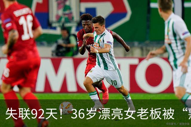 失联92天！36岁漂亮女老板被“熟人”卖妙瓦底，交了50万也不放人